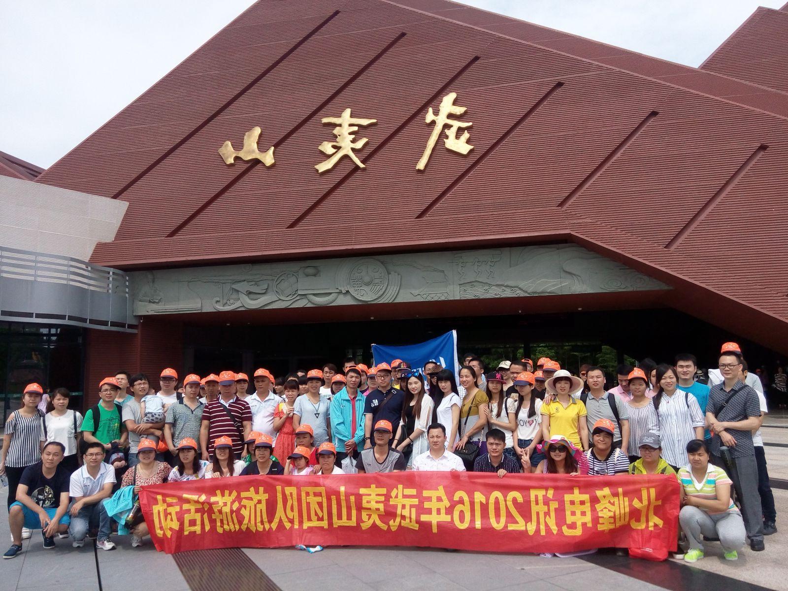 祝贺十大博彩平台推荐2016年员工旅游活动圆满完成